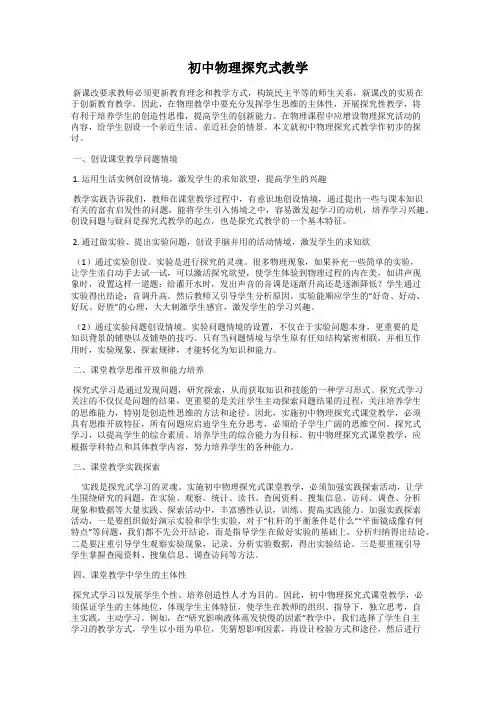 初中物理探究式教学