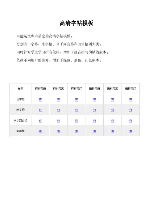 高清拼音线、田字格、米字格、回宫格字帖模板