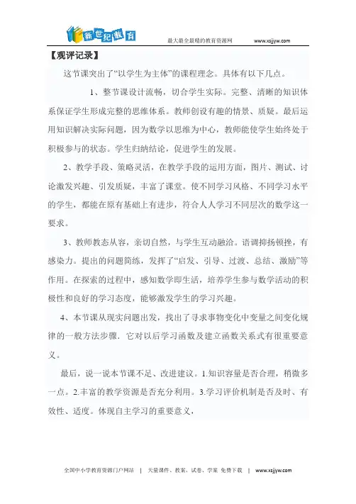 19.1.2函数的图像课件(3份)
