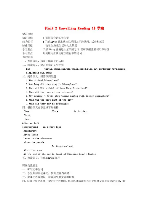 江苏省东台市唐洋镇中学八年级英语下册《Unit 2 Travelling Reading 1》学案(无答案) 牛津版