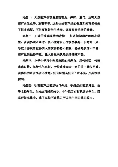 葫芦丝教学常见问题