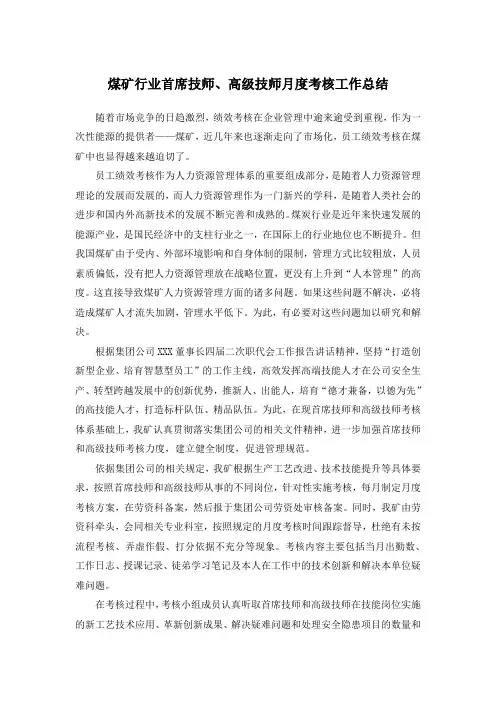 考核工作总结