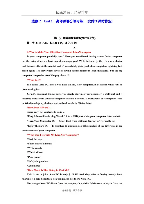 【译林版】2019年高中英语一轮复习 选修7 Unit 1含解析