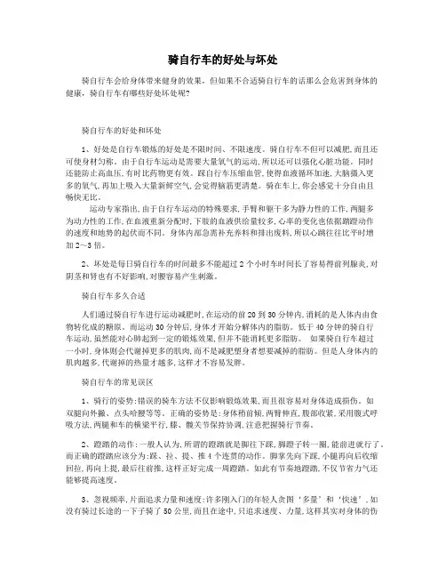 骑自行车的好处与坏处