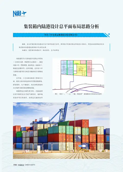集装箱内陆港设计总平面布局思路分析