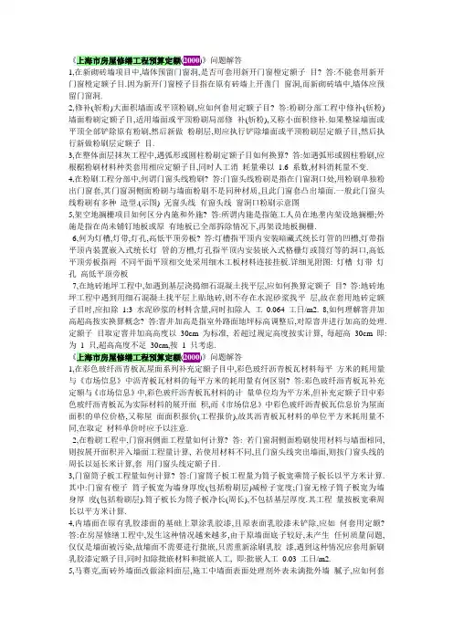 上海市房屋修缮工程预算定额解释