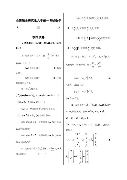 考研数学模拟模拟卷