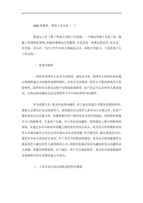 客服第一季度工作总结