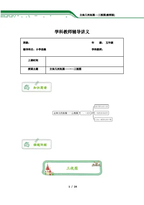 五年级立体几何拓展----三视图专属奥数讲义