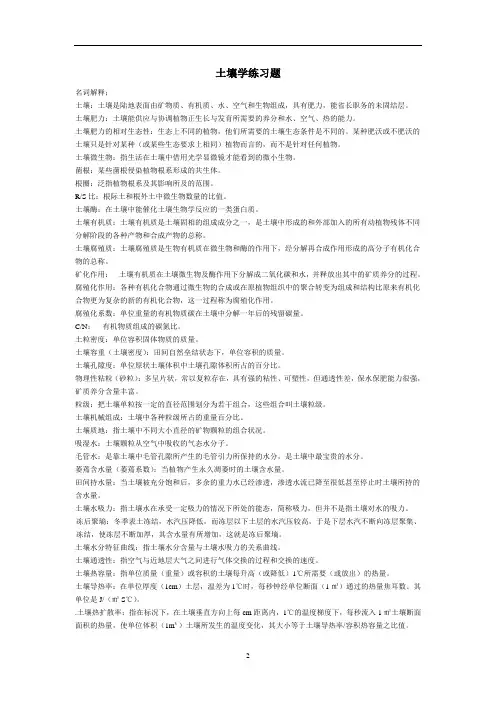 339农业知识综合一-土壤学4
