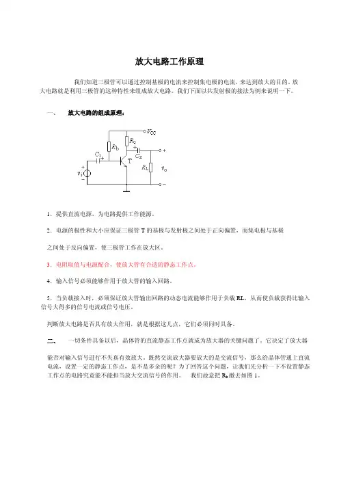 放大电路工作原理