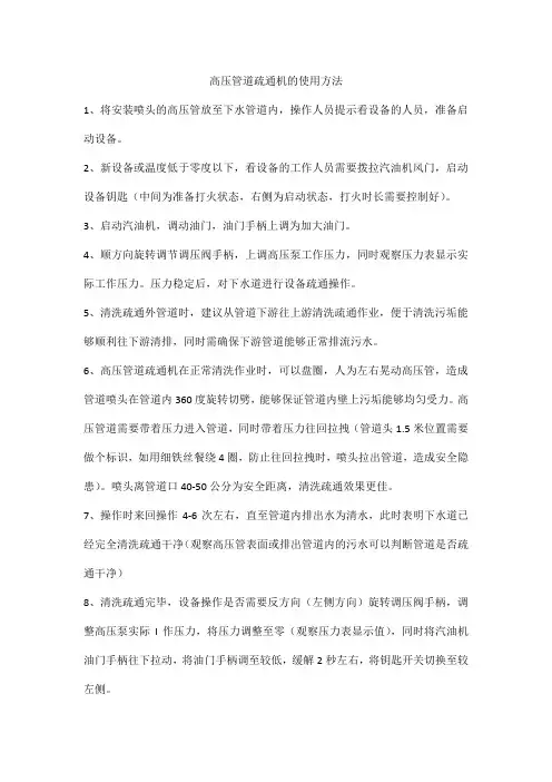 高压管道疏通机的使用方法