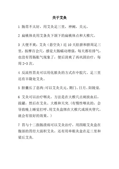 关于艾灸