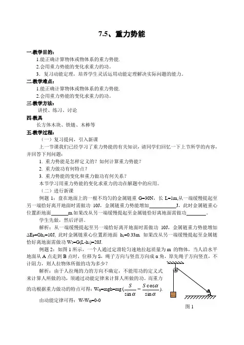 高一物理重力势能教案