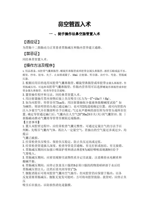 鼻空肠管