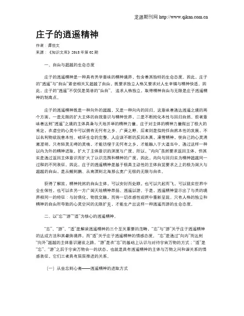 庄子的逍遥精神