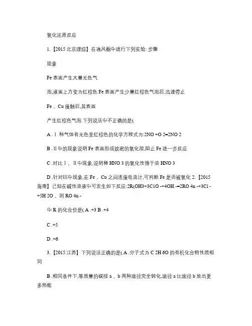 2015年高考化学真题分项解析：专题04氧化还原反应(精)