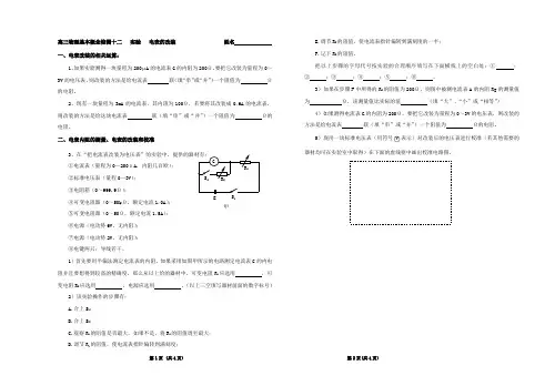 物理概念检测十二 半偏改装