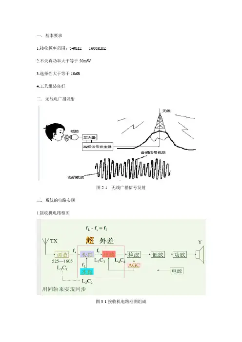 超外差式收音机工作原理