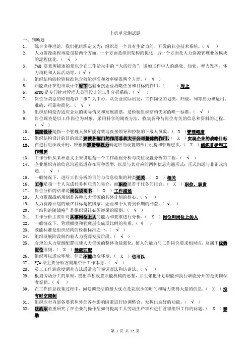人力资源管理师三级练习题加答案