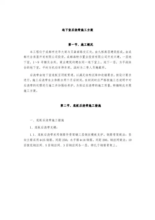 地下室后浇带施工方案 2