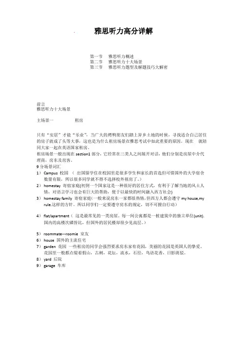 雅思听力十大场景高分详解.pdf