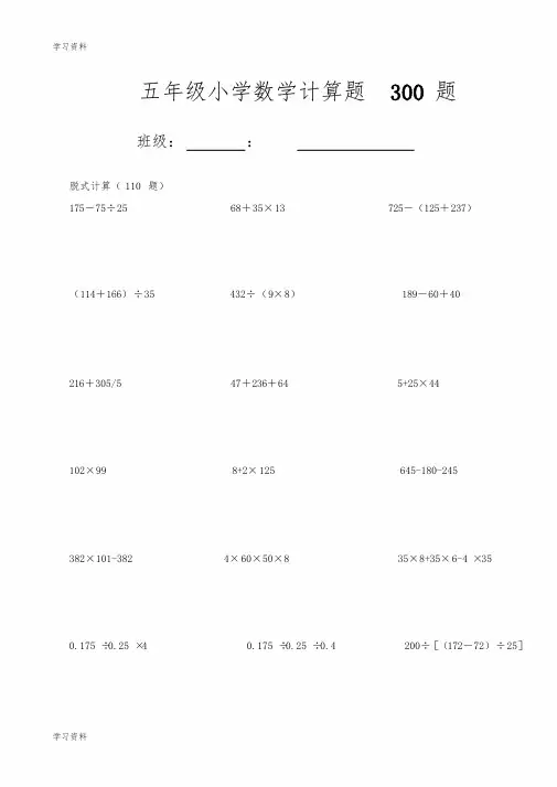 五年级(下册)数学计算题大全300道