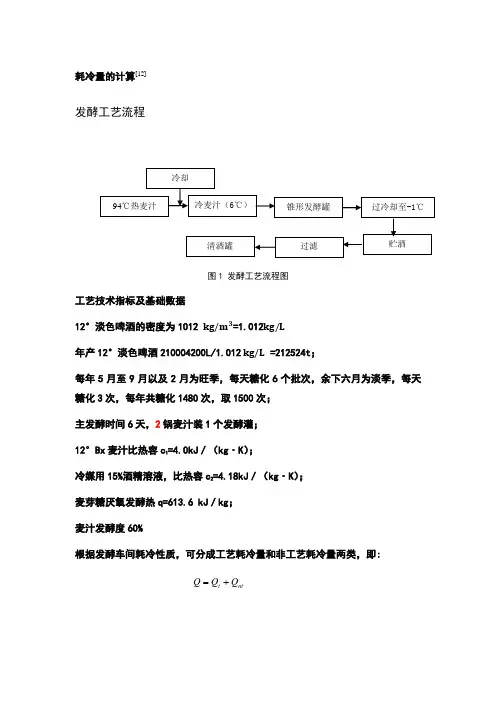 耗冷量的计算
