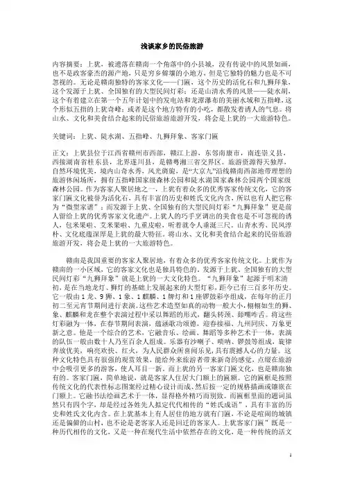 浅谈家乡的民俗旅游