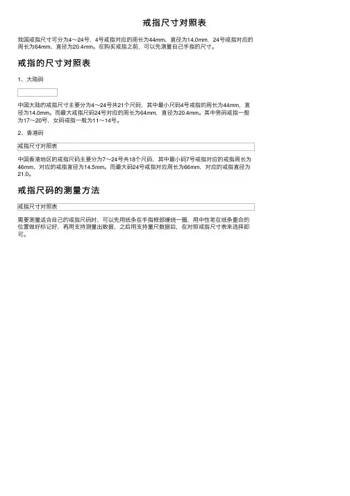 戒指尺寸对照表