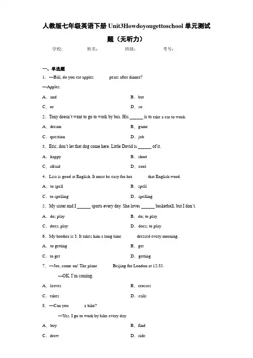 人教版七年级英语下册Unit3Howdoyougettoschool单元测试题(无听力)