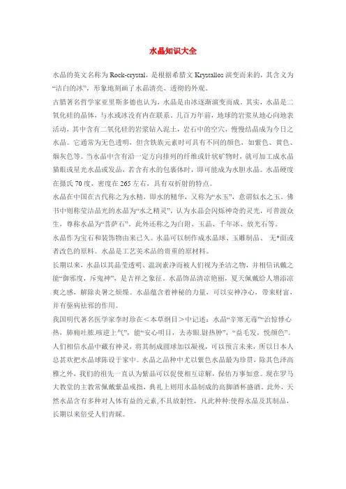 水晶知识大全