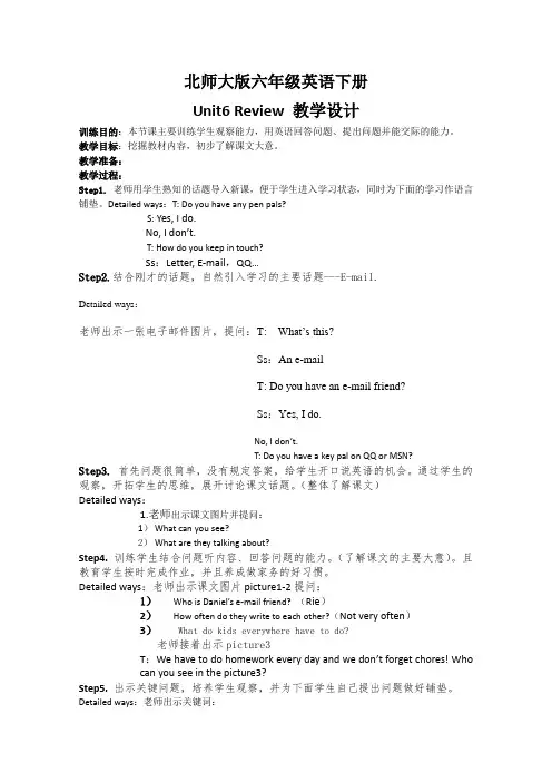 (北师大版)六年级英语上册教案unit6
