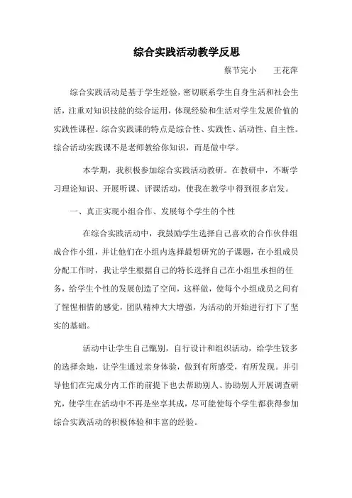 综合实践活动教学反思 3
