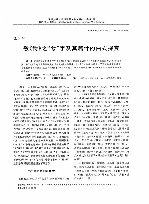 歌《诗》之＂兮＂字及其篇什的曲式探究