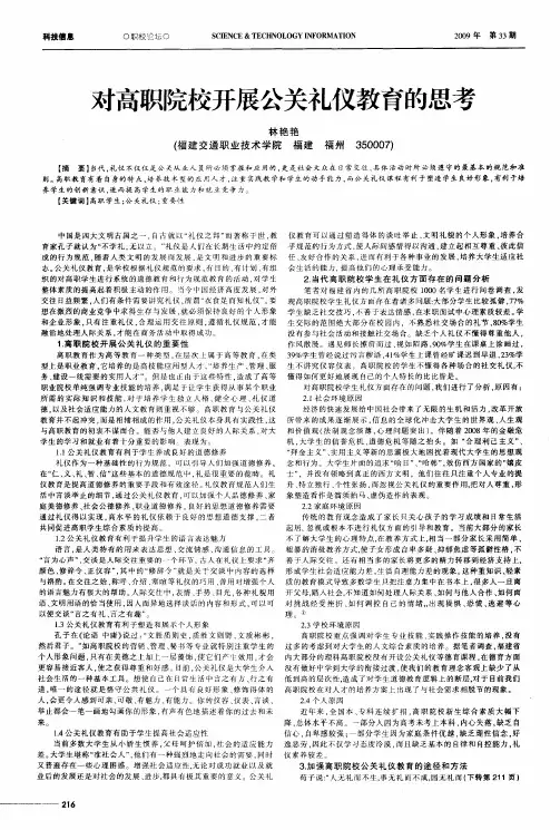 对高职院校开展公关礼仪教育的思考