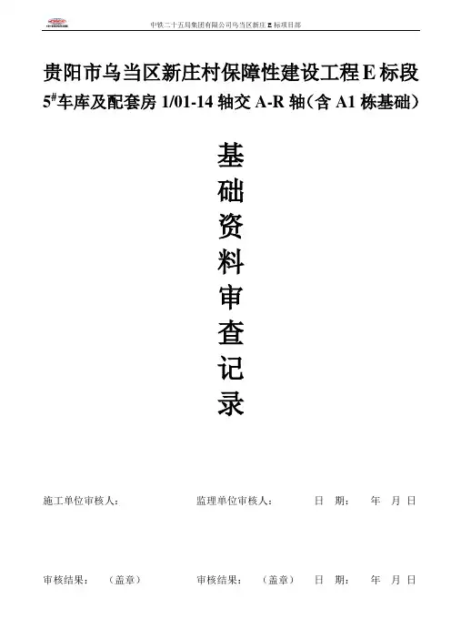基础资料审查目录表