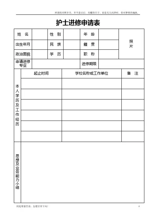 (新)护士进修申请表