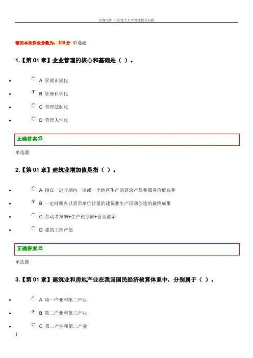 秋浙大远程建筑企业管理专在线作业及答案