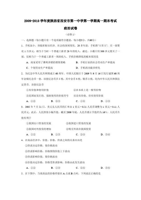 2009-2010学年度陕西省西安市第一中学第一学期高一期末考试