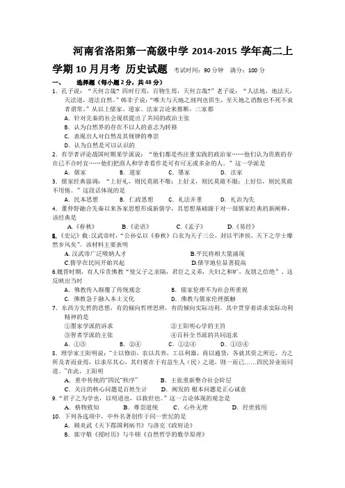 河南省洛阳第一高级中学2014-2015学年高二上学期10月月考 历史试题