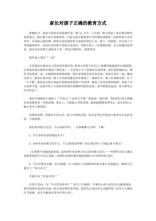 家长对孩子正确的教育方式