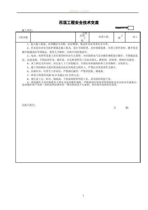 吊顶工程安全技术交底 2