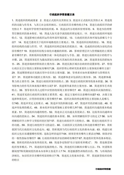 行政组织学简答题(全)全解