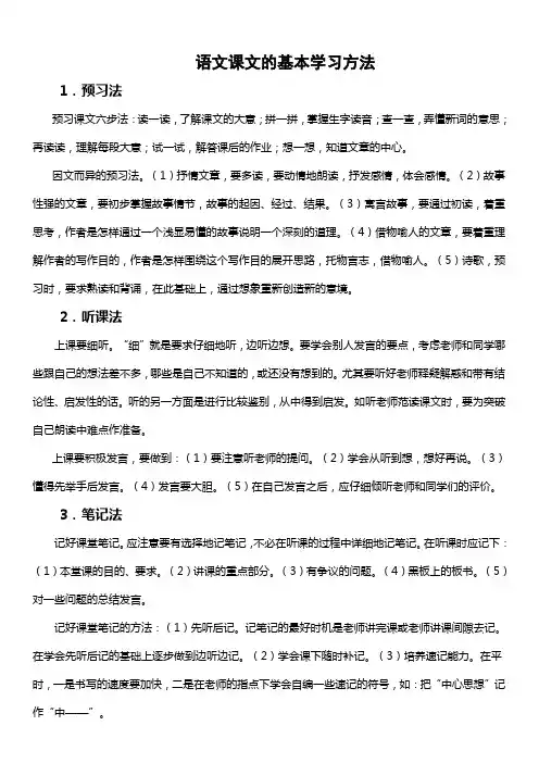 小学语文的基本学习方法汇总