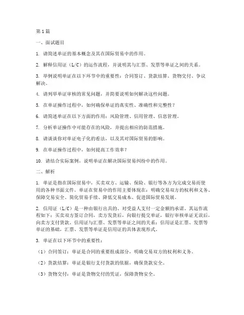 单证面试题目(3篇)