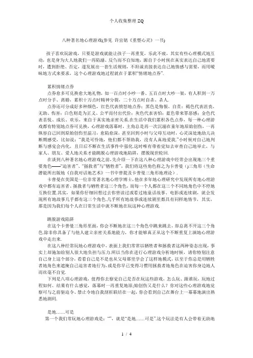 八种著名的心理游戏