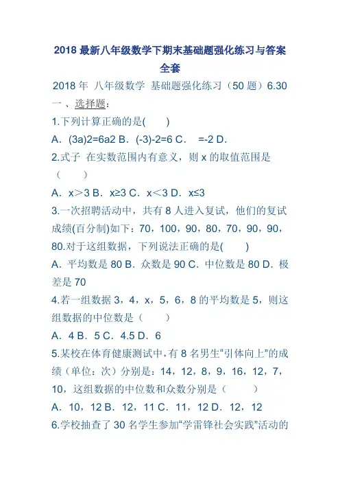 2018最新八年级数学下期末基础题强化练习与答案全套