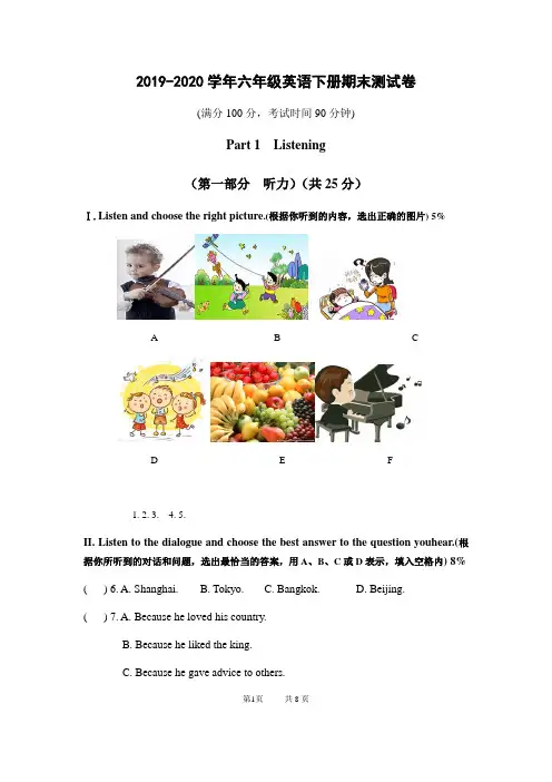 2019-2020学年牛津上海版六年级英语第二学期期末测试卷及答案