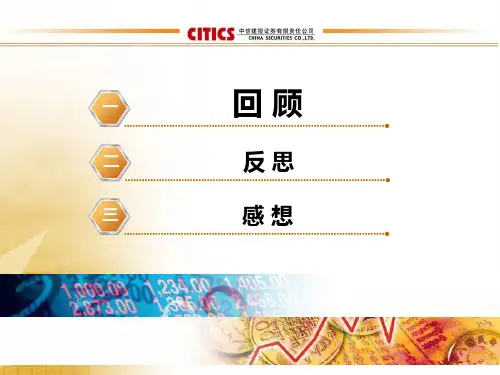 证券公司信息系统共19页